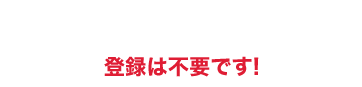 質問・相談する