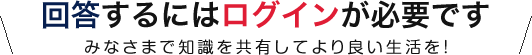 回答するにはログインが必要です