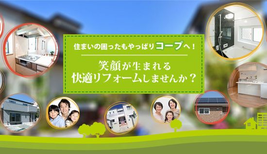 コープとはどんな会社 知恵袋のような質問 口コミ投稿サイト 外壁塗装の知恵ノート